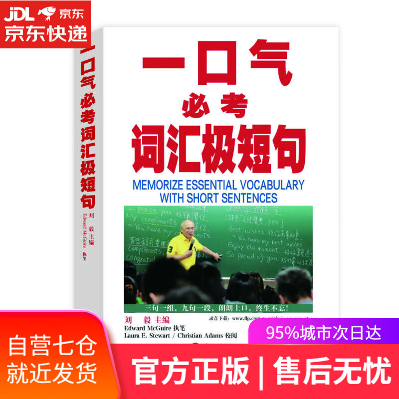 【新华书店】一口气必考词汇极短句