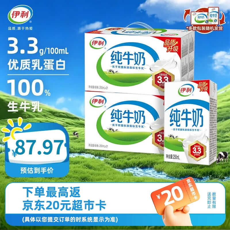 伊利【多口味可选】 纯牛奶250ml*21盒*2箱 全脂牛奶优质乳蛋白 6月产