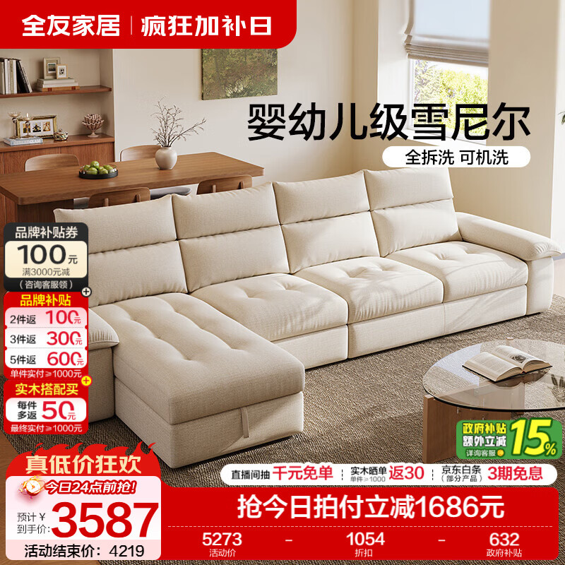 全友家居现代简约雪尼尔布艺沙发客厅家用多功能储物可拆洗转角沙发 【柔纱白|母婴级雪尼尔】3.63m反向沙发