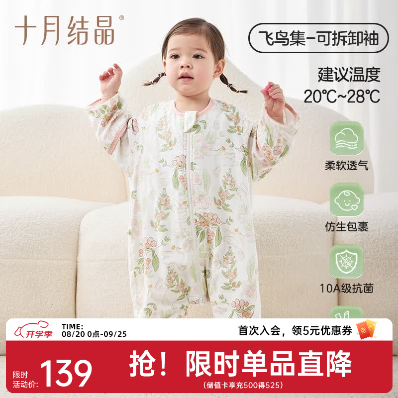 十月结晶竹氧小凉舱婴儿睡袋春夏薄款四层天竹纱布宝宝分腿防踢被 飞鸟集可拆袖-建议室温20-28℃ 80