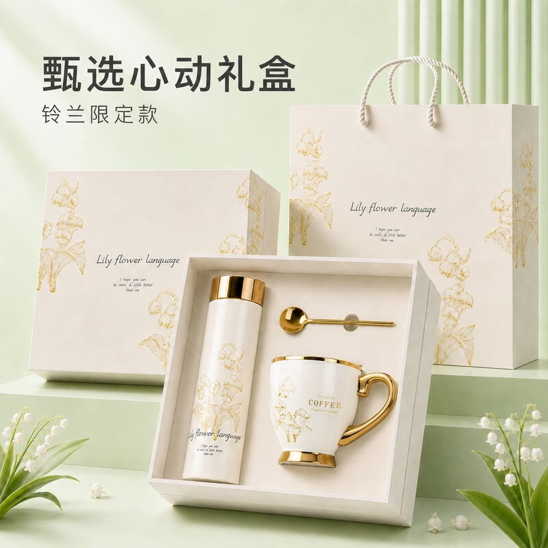 MUMOPT铃兰保温杯女士水杯送老师咖啡杯子七夕送女友老婆生日礼物伴手礼 【咖啡杯+马克杯】礼盒装