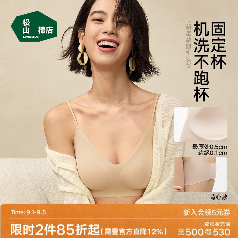松山棉店内衣女士隐形无痕软支撑无钢圈亲肤不勒细肩带文胸