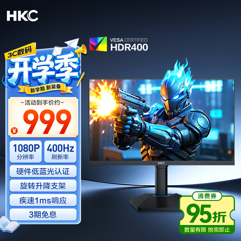 HKC 24.5英寸400Hz FastIPS快速液晶HDR400硬件低蓝光1ms游戏电竞旋转升降360Hz显示器 猎鹰二代G25H5
