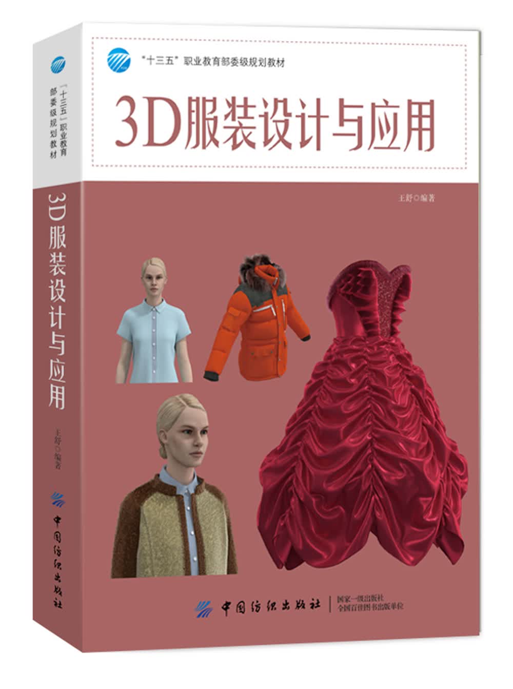 3D服装设计与应用