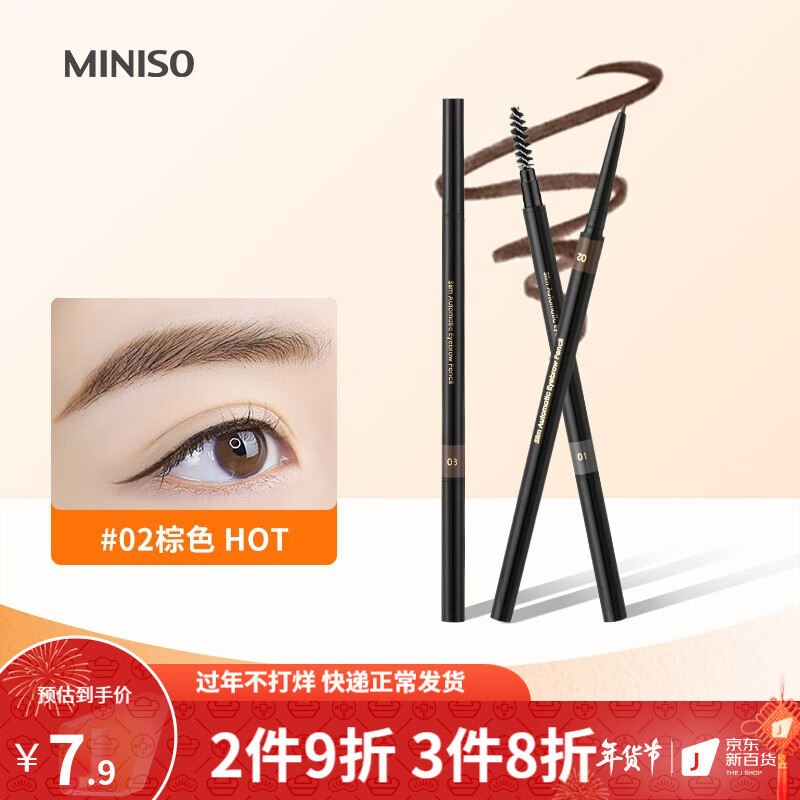 名创优品（MINISO）双头塑形眉笔1.5mm极细自动眉笔螺旋眉刷 初学者新手不易晕染显色 极细-棕色