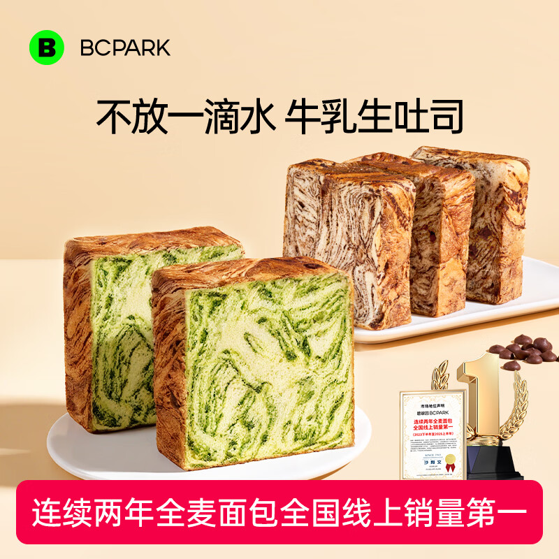 碧翠园全麦厚切吐司抹茶巧克力吐司早餐代餐健康休闲零食宿舍手撕面包 【616g】抹茶*2+坚果*2+黑巧*2+原味*2
