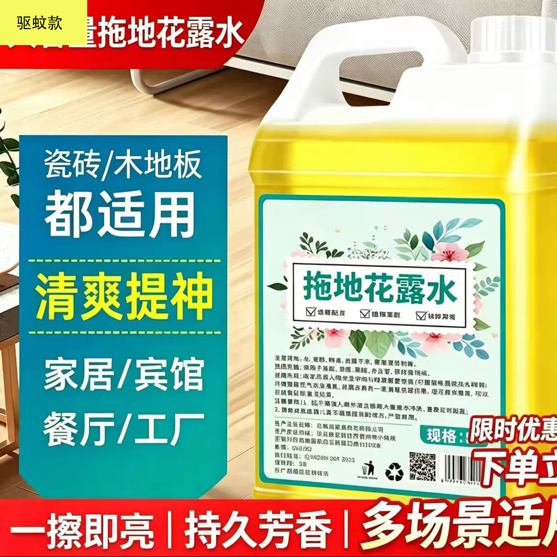 活力28匠心国货花露水地板瓷砖留香液清洁家用拖地花露水专用清洁液速干 桂花清洁液单瓶2.5kg-低泡型【驱蚊款】