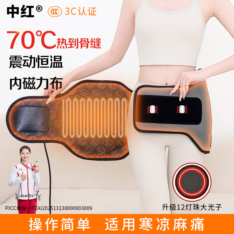 中红通用髋骨热敷胯骨骶髂关节保暖臀部后腰腹部加热股骨头保暖艾灸屁股发热按摩器 【整圈加热】护髋骨关节+复合艾片*10
