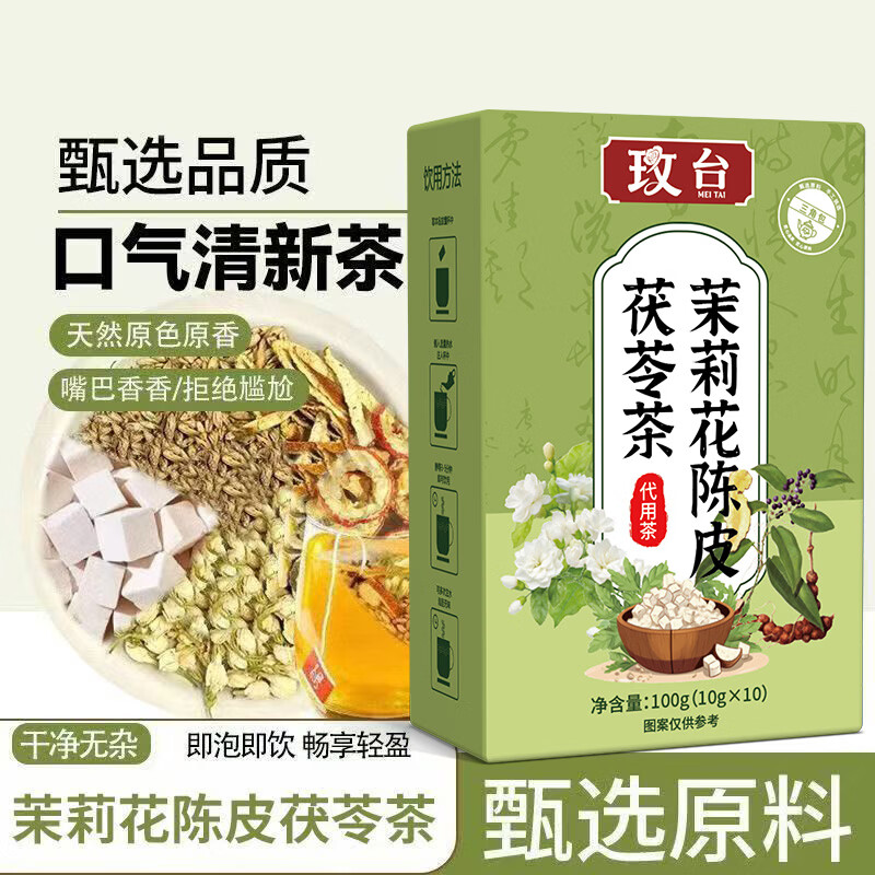 健礼Y茉莉花茯苓陈皮组合祛湿包排浊气体香气茶syh 3盒疗程装【喝出体香 由内而外】