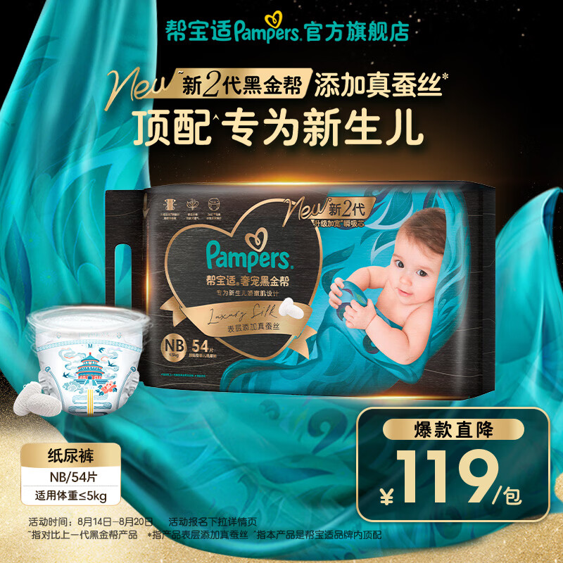 帮宝适黑金帮尿不湿 78.6元 - 86线报