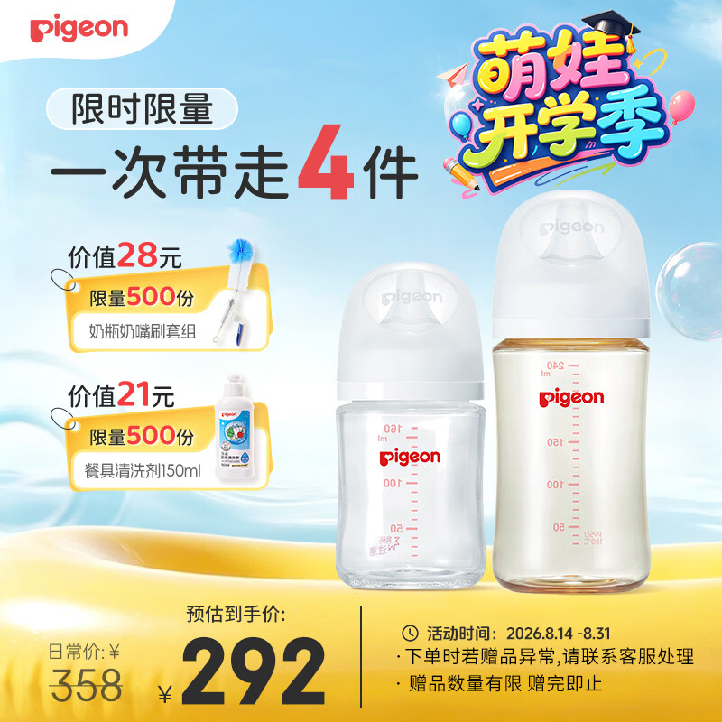 贝亲（Pigeon）防胀气 玻璃奶瓶160mlS码+PPSU奶瓶240mlM码 1-6个月奶瓶套装