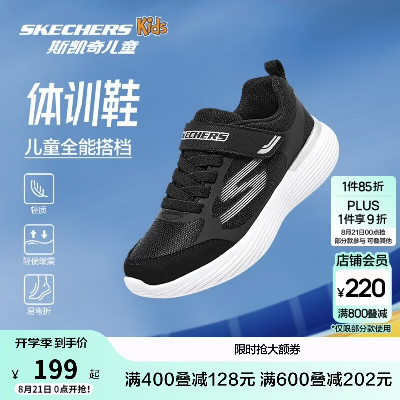 Skechers斯凯奇自营儿童运动鞋男大童跑步鞋轻便减震魔术贴童鞋405104L