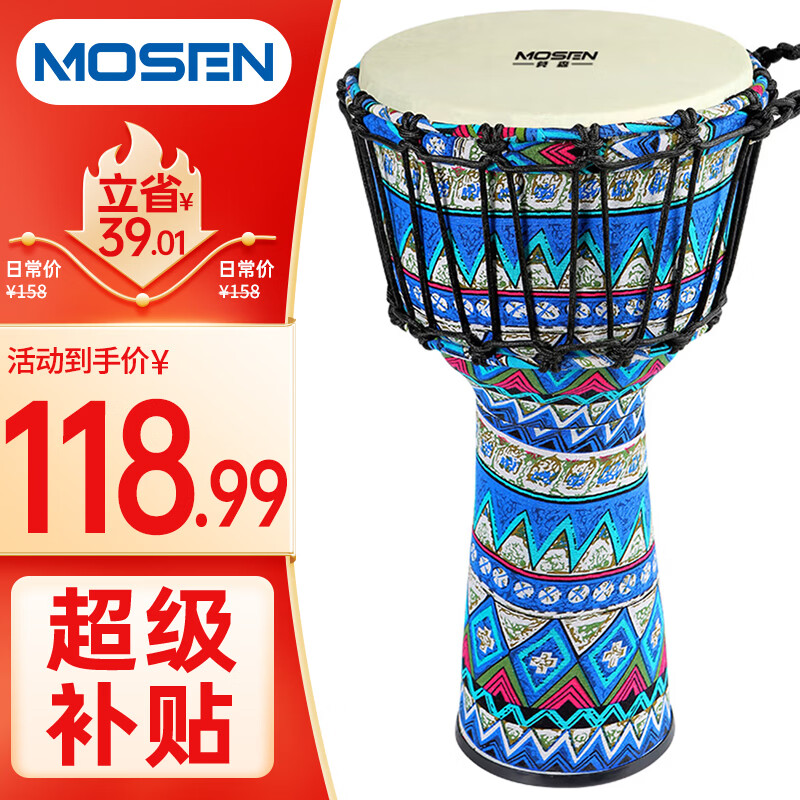 莫森（MOSEN）8英寸轻型非洲鼓 ABS材料儿童初学练习丽江手拍鼓 免调音景泰蓝
