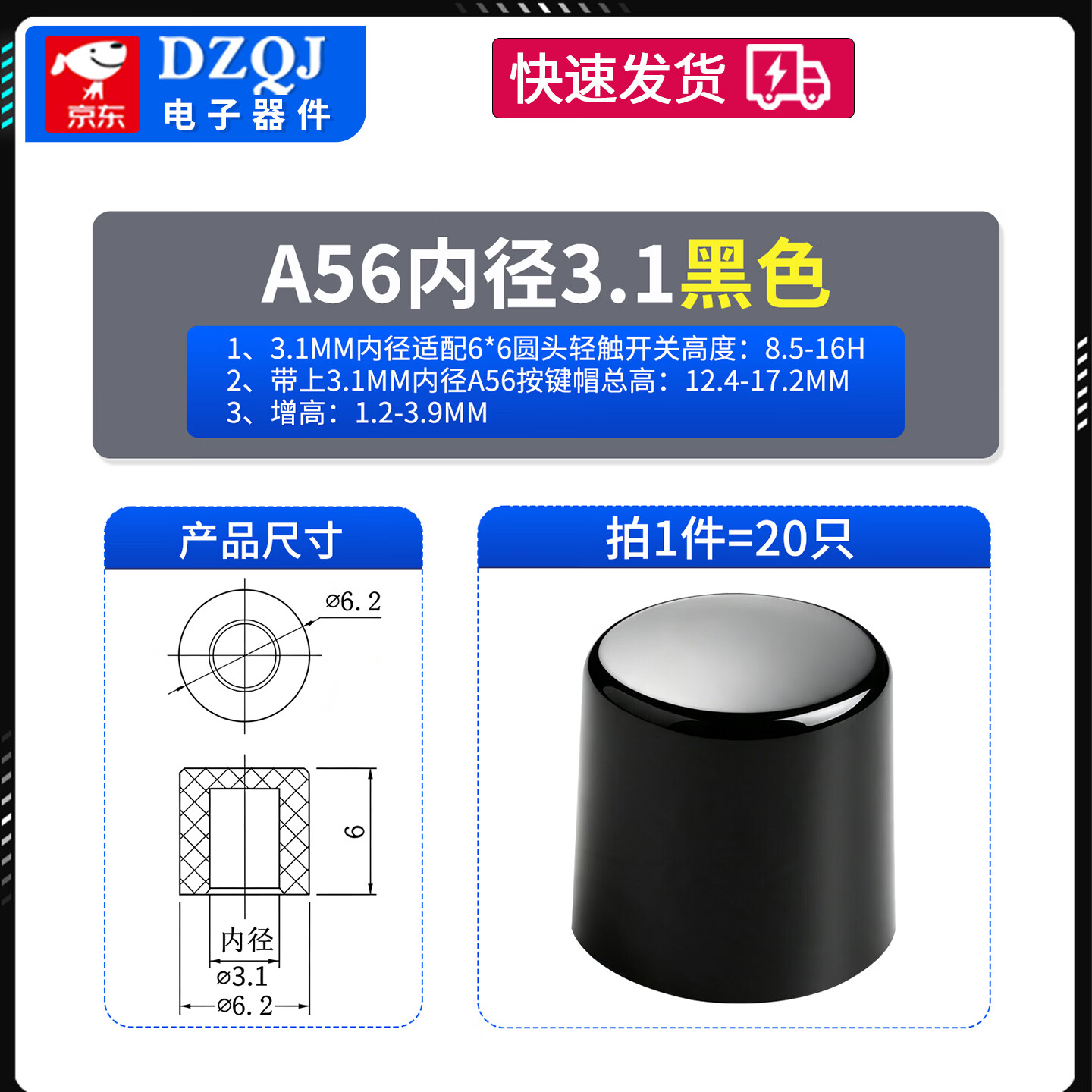 DZQJ A56按键帽子圆形配6*6轻触开关自锁按钮6x6内3.1/3.2/3.4尺6.2*6 内径3.1mm黑色（20只） 无规格
