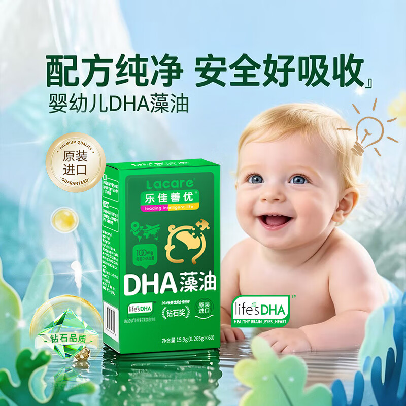 乐佳善优原装进口DHA婴幼儿藻油0-6岁儿童dha海藻油学生藻油60粒/瓶 【囤货必备】 60粒*4盒