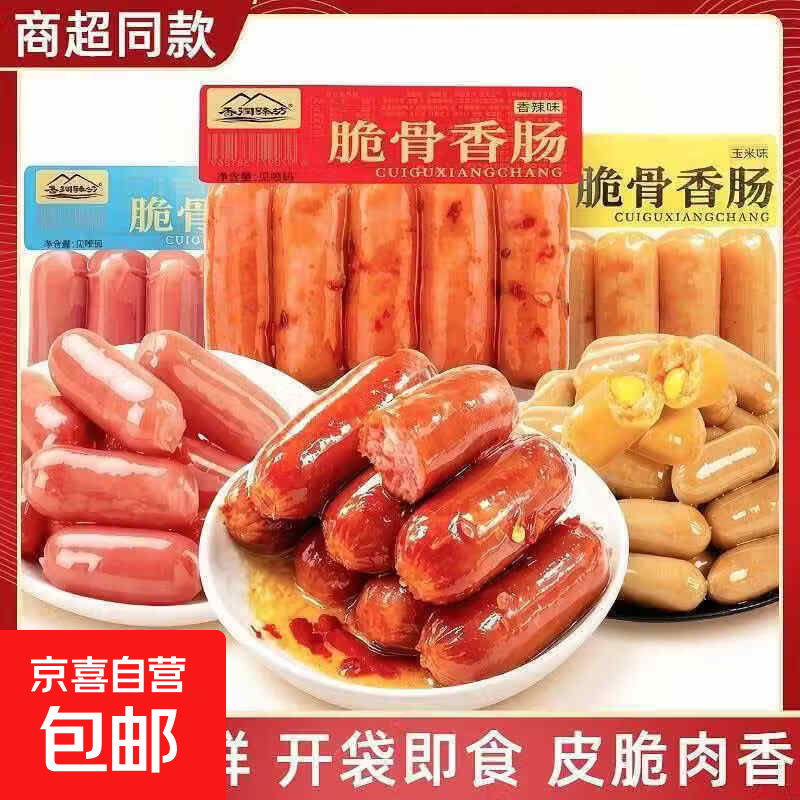 新品脆骨香肠开袋即食香辣拇指休闲零食原味香辣玉米烤肠追剧解馋 【三种口味随机】55g*1袋