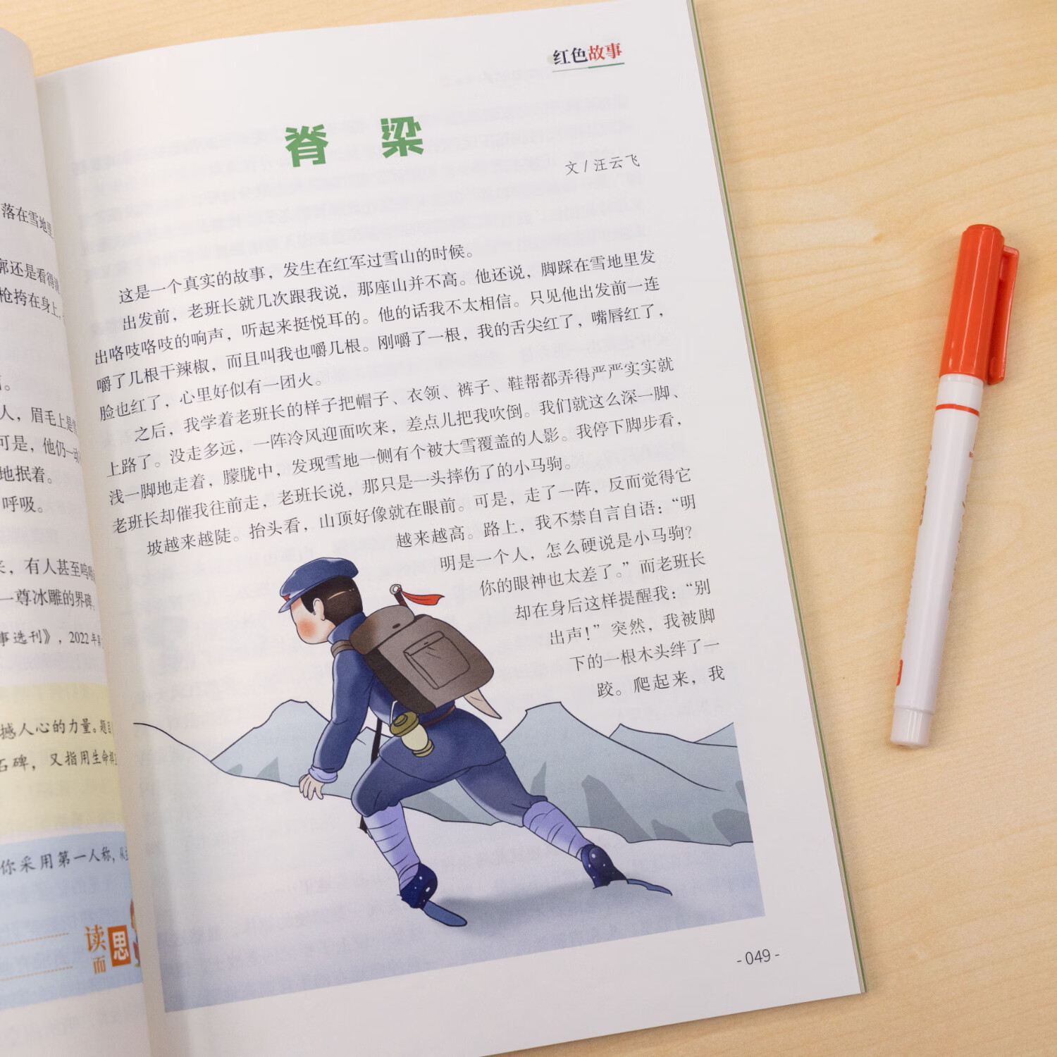【现货速发】意林星选好文 18周年校园升级版—符合中小学阶段的阅读需求,记叙文、说明文、散文、漫画...文体涉及广泛,为中小学生打开阅读的多维度窗口,阅读写作能力 意林星选好文小学版AB(全二册)