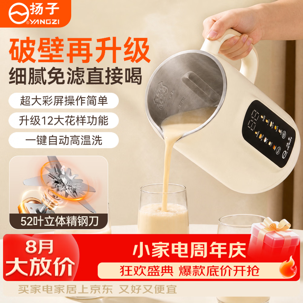 扬子破壁机全自动免煮家用多功能自清洁豆浆机1.8L大容量3-4人2026新款五谷杂粮静音免滤榨汁机SHJ-003