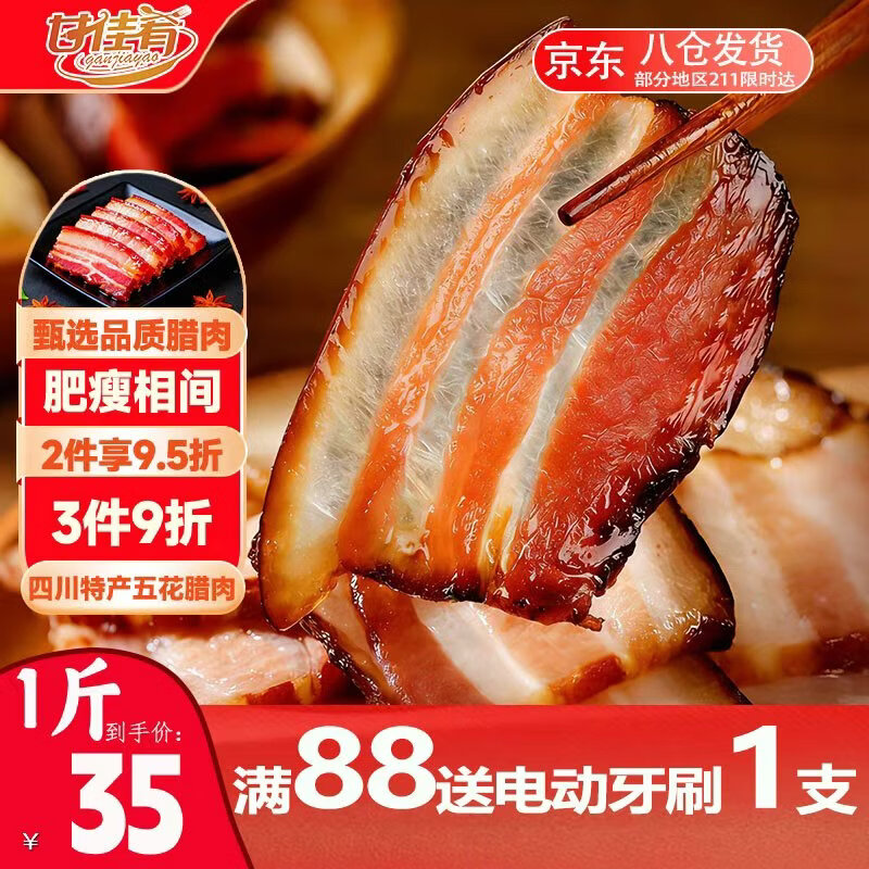 甘佳肴四川腊肉烟熏五花腊肉川味熟食腊味咸肉特产美食下酒菜送礼品  五花腊肉1斤装（500g/袋）