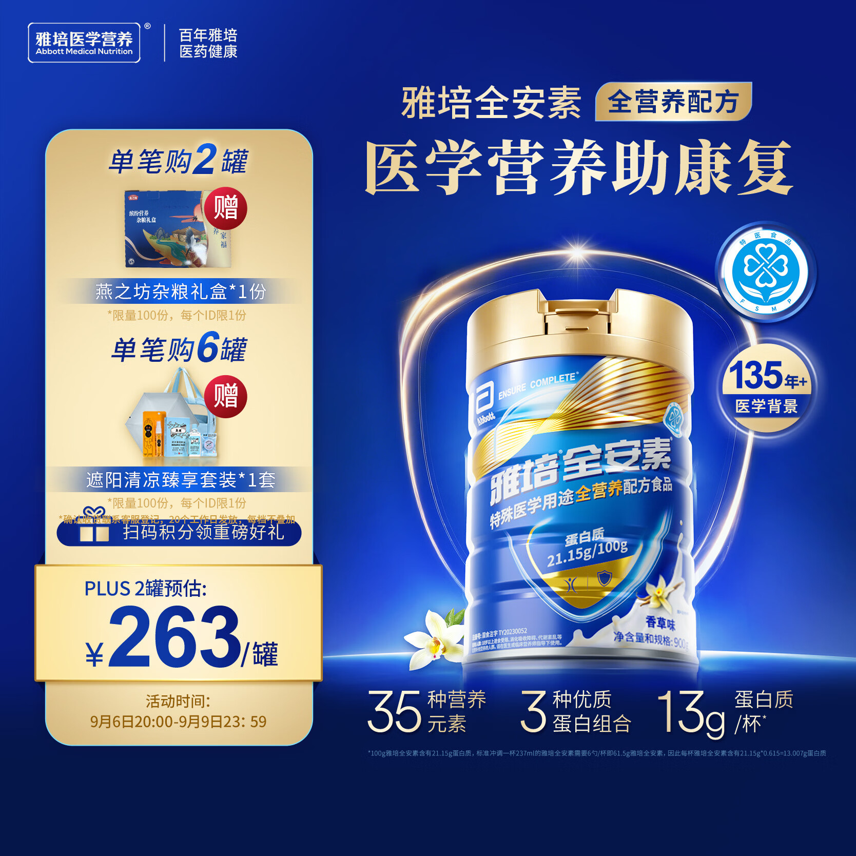 雅培全安素特医全营养配方粉900g香草味 中老年补充蛋白质