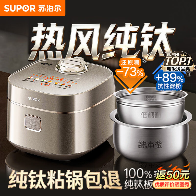 苏泊尔（SUPOR）热风纯钛本釜电饭煲0涂层不粘内胆 IH加热1600W大功率无涂层电饭锅 配不锈钢低糖甄 商场专柜同款 线下款 纯钛本釜 4L