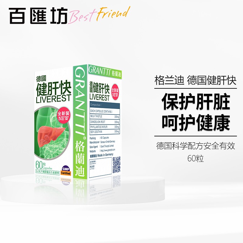 格兰迪(grantti)健肝快 健肝适健肝灵胶囊型保健品60粒/瓶【香港