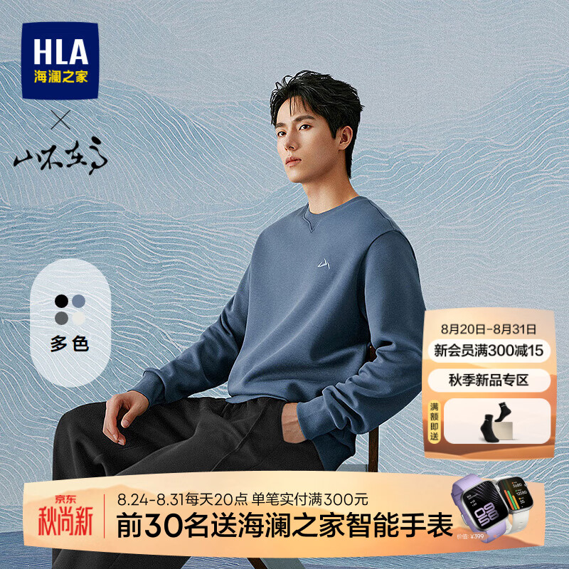 海澜之家新款卫衣Plus凑单后仅需107元