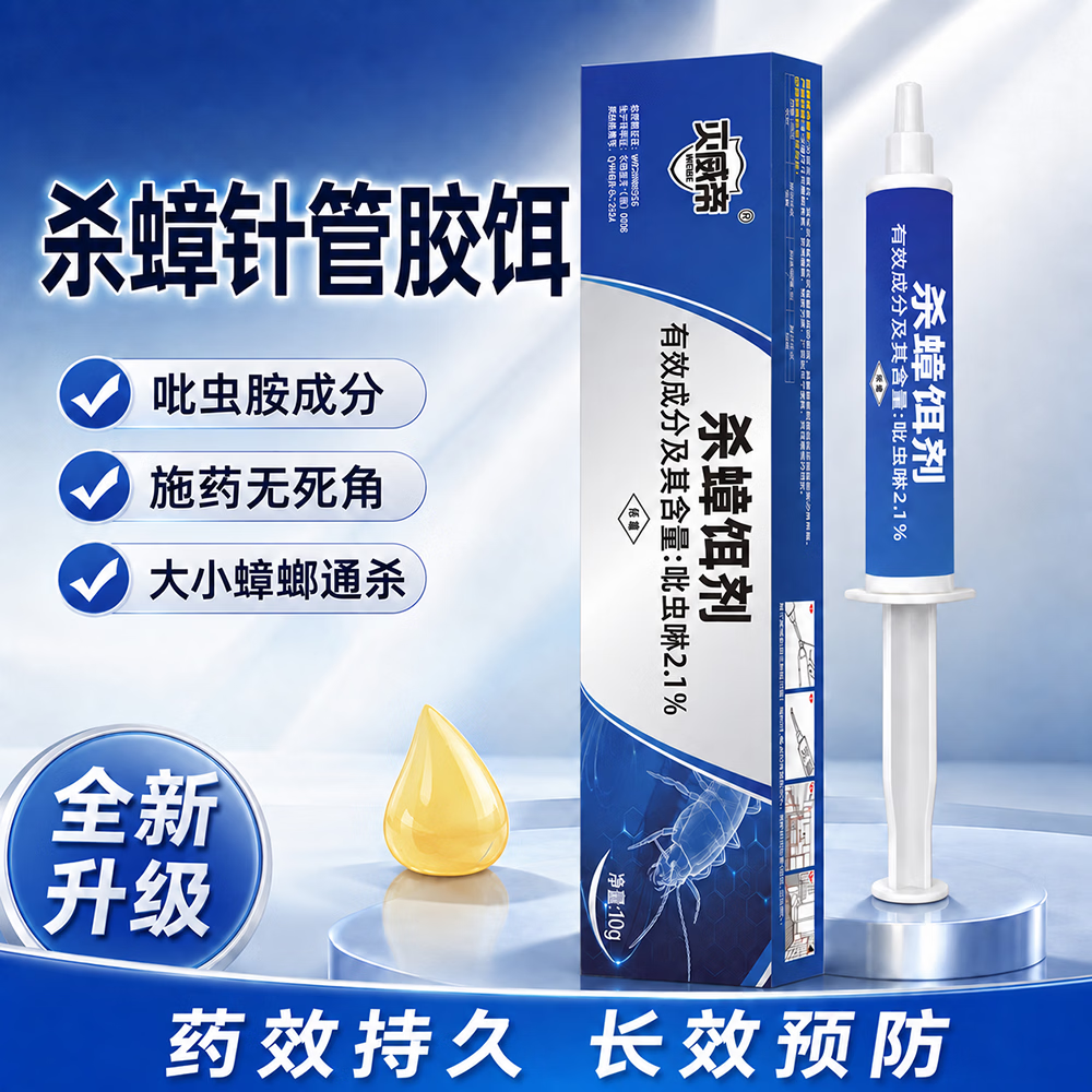 灭威帝 MIVEDE蟑螂药杀虫剂杀蟑胶饵家用厨房全窝室内端除蟑螂饵剂 蓝标 加强蓝标杀蟑饵剂10g拍1发3【3支装】
