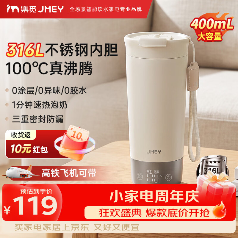 JMEY集觅316L烧水杯电热水杯400ml小型便携式烧水壶迷你旅行出差保温杯不锈钢加热杯 0.4L 【不锈钢316L】白色|断电保温