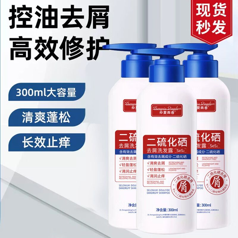 仲夏青春洗发水去屑控油洗发露舒缓二硫化硒洗发水去屑止痒舒缓洗发水 二硫化硒去屑洗发露*2瓶/