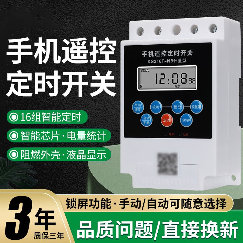手机远程控制时控开关4g微电脑kg316t遥控定时开关路灯广告牌水泵