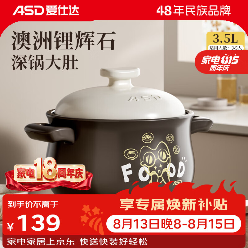爱仕达（ASD）陶瓷煲家用砂锅煲耐高温沙锅炖锅石锅煲仔饭汤锅中药煎锅燃气专用 建议3-5人使用 3.5L