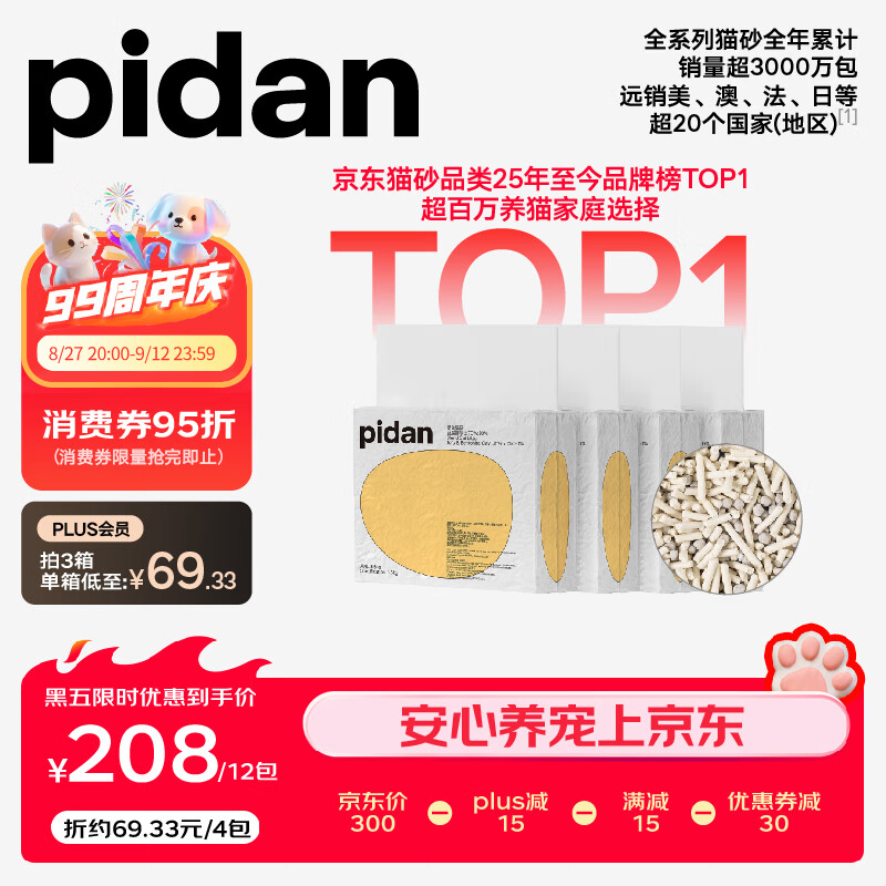 pidan混合豆腐猫砂 豆腐膨润土皮蛋猫砂除臭结团快经典款猫砂3.6kg*4包