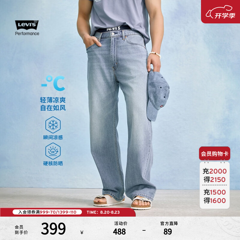 Levi's李维斯冰酷系列26年春夏新款牛仔裤男直筒凉感防晒美式565宽松裤 蓝色 34 (32)