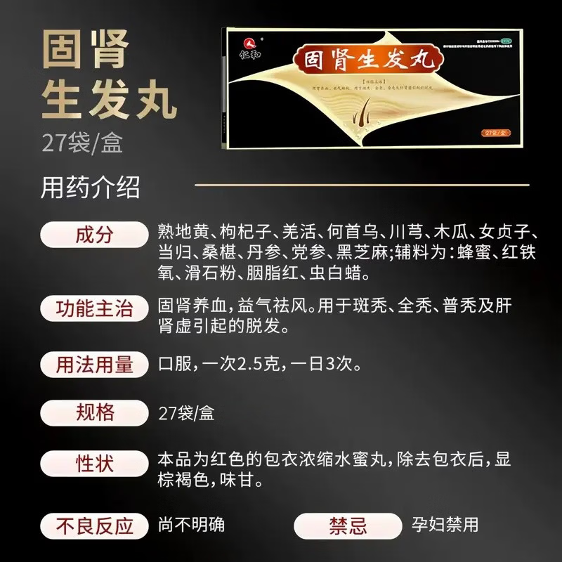[仁和]固肾生发丸 2.5g*27袋 1盒装 国药正品增发密发男女掉头发脱发斑秃中药固肾养血生发片 体验装丨偶尔掉发适用