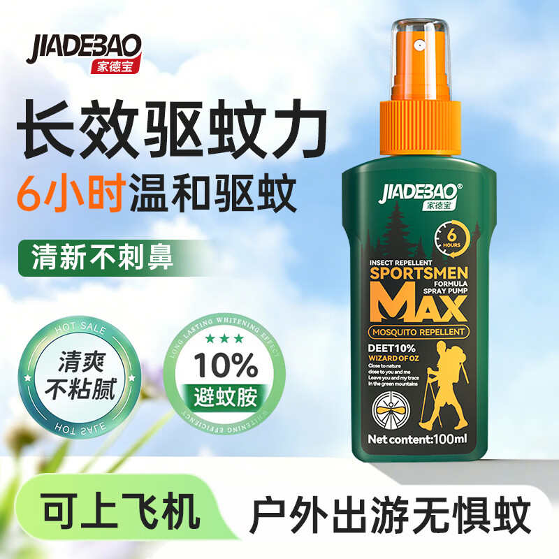 家德宝（JIADEBAO）驱蚊喷雾户外驱蚊液防蚊虫叮咬花露水蚊不叮驱蚊神器10%避蚊胺15% [10%避蚊胺-驱蚊6h]100ml