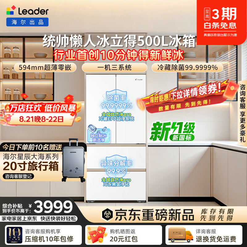 统帅（Leader）海尔出品懒人冰立得500L法式复古冰箱10分钟自动制冰双系统超薄嵌入BCD-500WLLFDG9Y9U1国家补贴 冰立得2.0|超薄零嵌|极速制冰