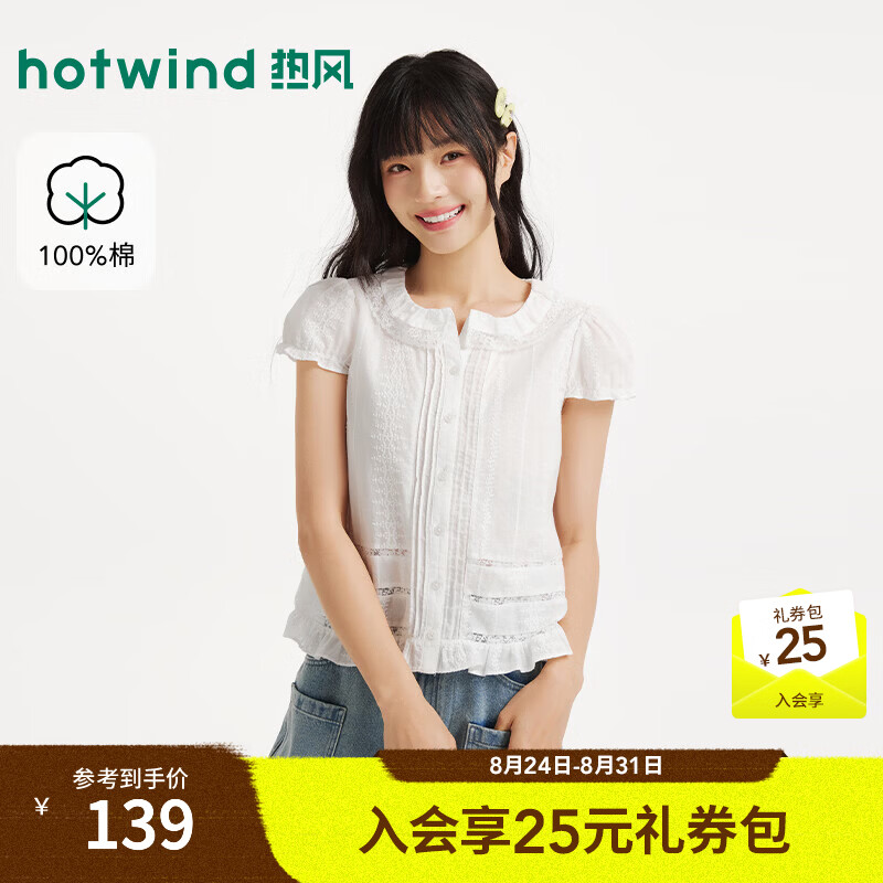 热风（Hotwind）女士白色短袖衬衫2026年夏季新款法式浪漫蕾丝拼接小飞袖短衬 04白色 S