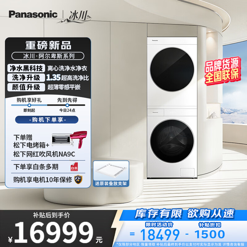 松下（Panasonic）阿尔卑斯Max超薄全嵌入12+12超大容量双智投洗烘套装双转子变频娇衣精致烘护AI智能洗烘 12kg阿尔卑斯Max 86A7+VR27A