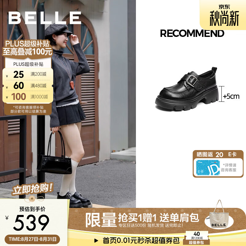 百丽皮带扣乐福鞋女2026秋新商场同款真皮厚底JK鞋F9W2DCM6 黑色 35 (225mm)