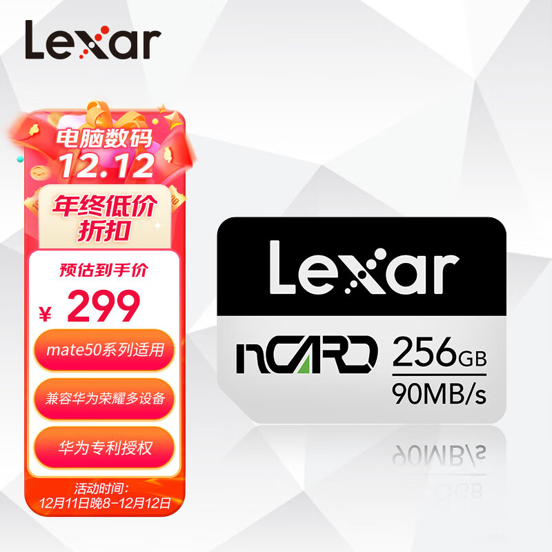 雷克沙（Lexar）256GB NM存储卡(nCARD) 华为荣耀手机平板内存卡 Mate/nova/P系列 适配Mate50等新机