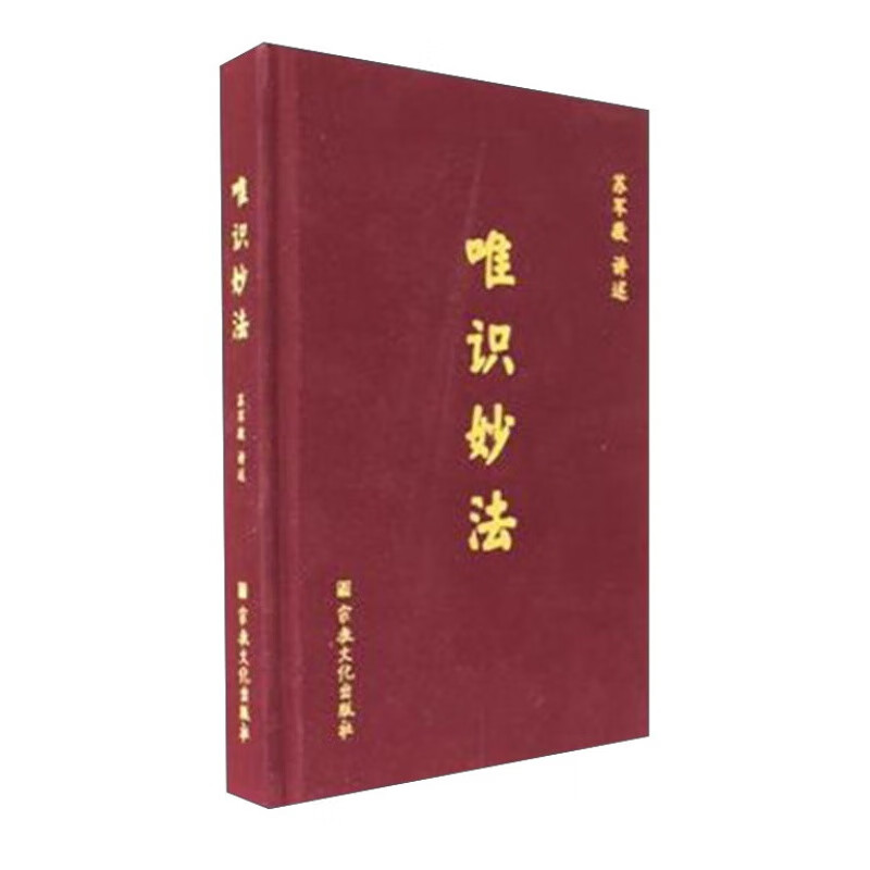 唯识妙法