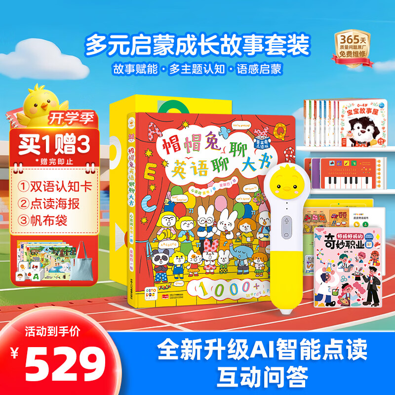 速 PIYOPEN小鸡球球点读笔 反50卡313元 成长点读故事 贈 双语认知卡 - 86线报