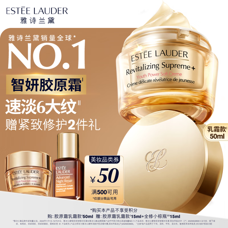 雅诗兰黛智妍胶原霜乳霜款50ml 赠同款乳霜15ml 精华露15ml 833.5元 - 86线报