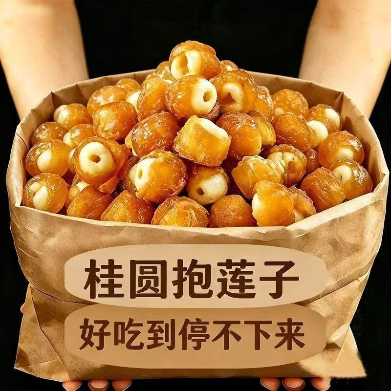 同仁堂桂圆抱莲子果干健康零食桂圆肉夹莲子脆开袋即食软糯营养滋补养生 60g*5袋