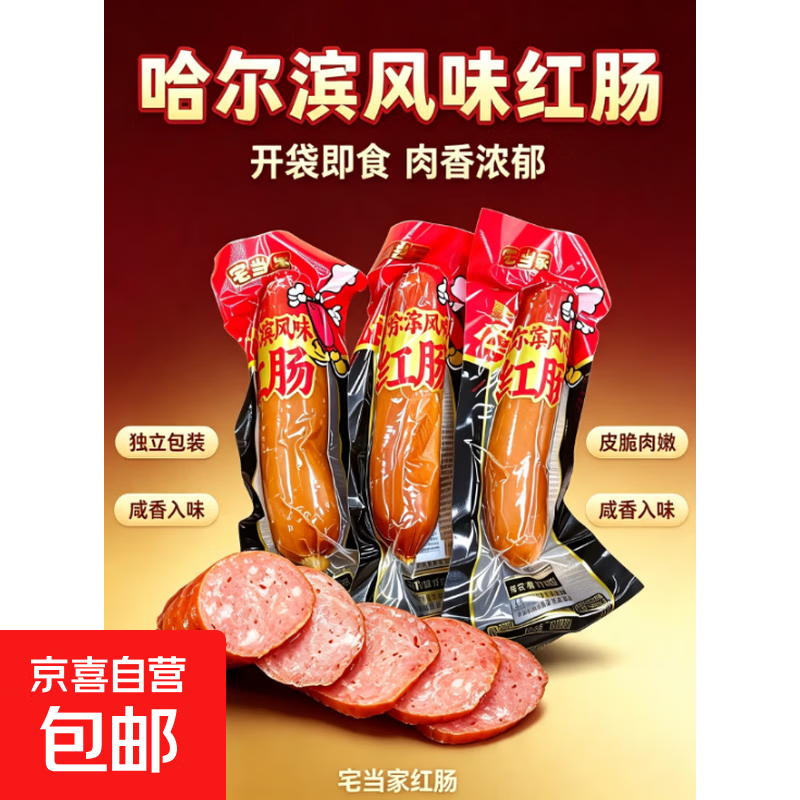 哈尔滨风味果木熏烤红肠90克下酒菜烤肠炒菜凉拌夜宵 果木炭烤红肠90克【5根】