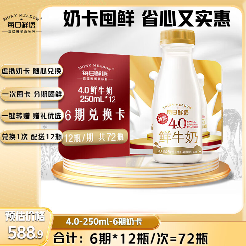 自营每日鲜语奶卡4.0g高钙全脂鲜牛奶250ml 12瓶 6期 298.9元 - 折送网