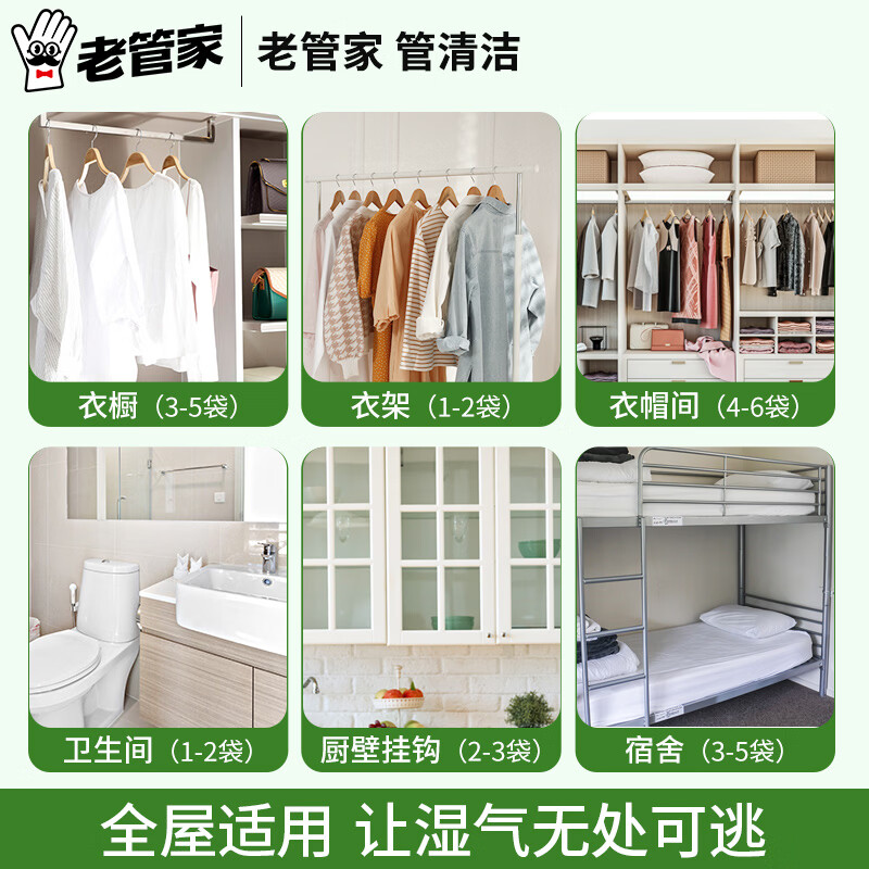 老管家香氛除湿袋吸湿袋可挂卧室衣柜防潮宿舍学生吸水防潮干燥剂除霉味 碌柚叶6袋【日常使用装】