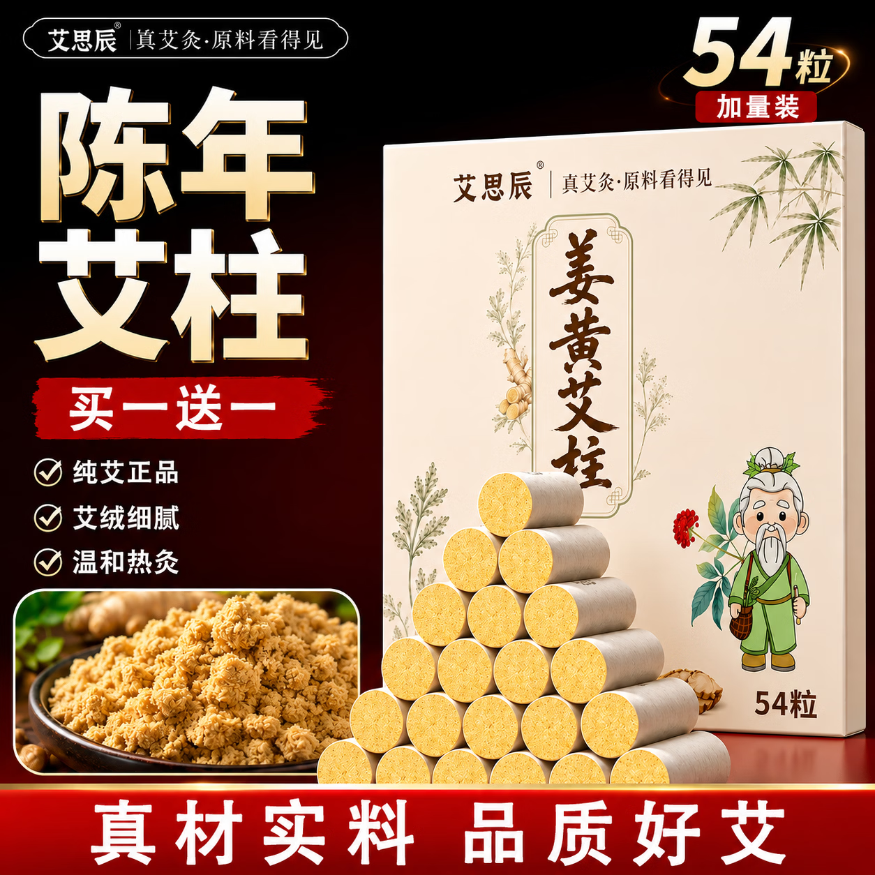 艾思辰艾草艾柱家用艾灸条短艾陈年熏艾灸条纯艾条棒节日送礼随身灸 陈年姜黄艾柱2盒装【买一送一共108粒】