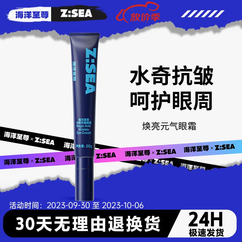 海洋至尊（HAIYANGZHIZUN）男士眼霜细纹眼圈紧致细纹男士专用ZSEA 男士专用 【20%用户选择】20g怎么看?